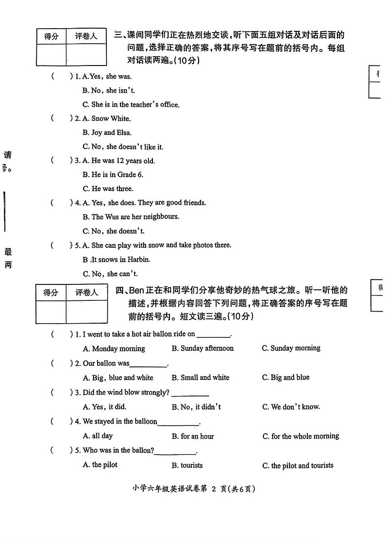 安徽省芜湖市弋江区2024-2025学年六年级上学期期末英语试题第2页