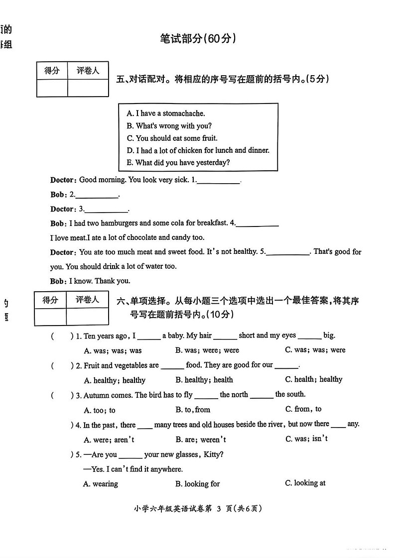安徽省芜湖市弋江区2024-2025学年六年级上学期期末英语试题第3页