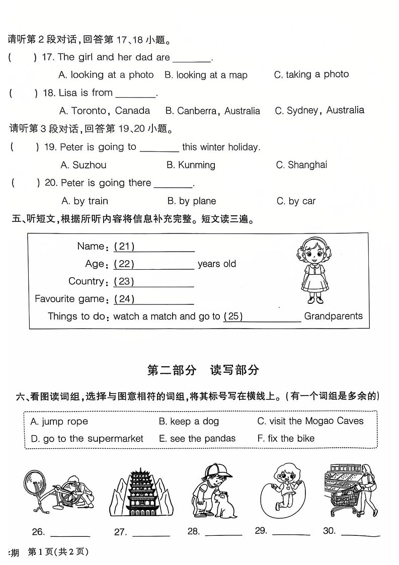 北京市大兴区2024-2025学年五年级上学期期末英语试题第3页