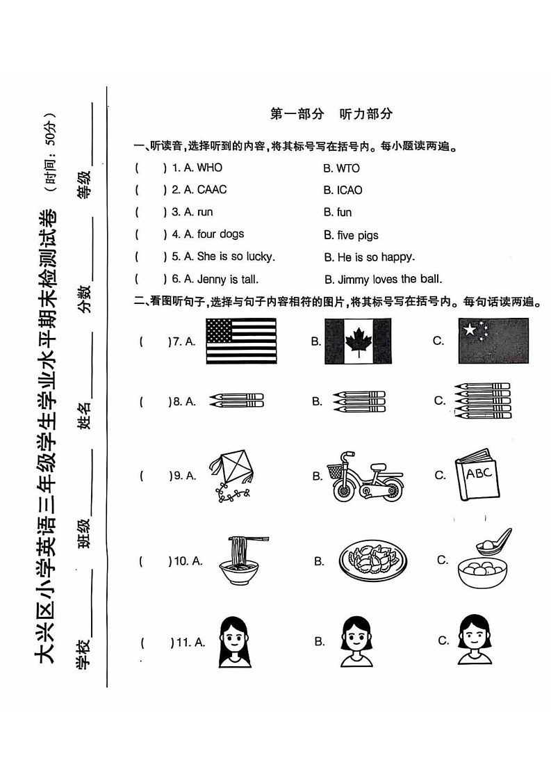 北京市大兴区2024-2025学年三年级上学期期末英语试题第1页