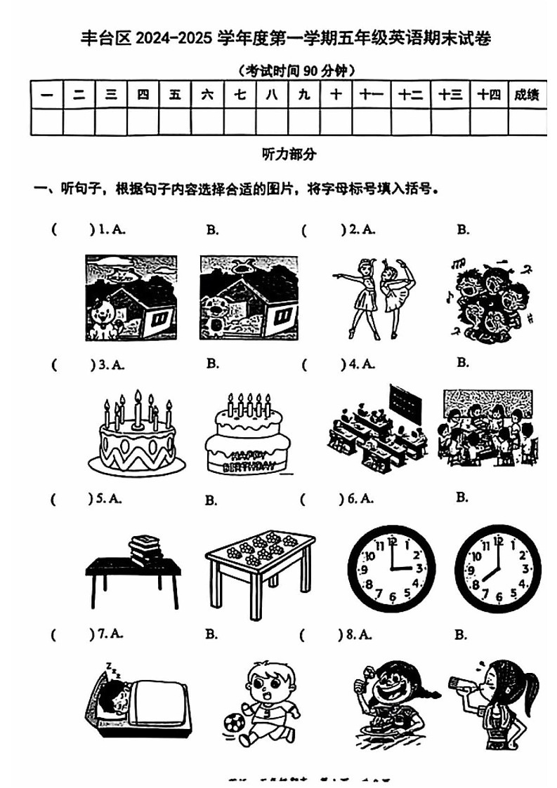 北京市丰台区2024-2025学年五年级上学期期末英语试题第1页
