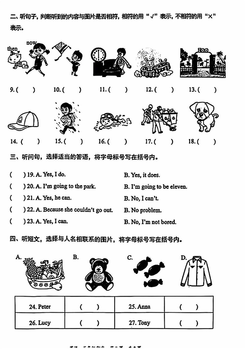 北京市丰台区2024-2025学年五年级上学期期末英语试题第2页