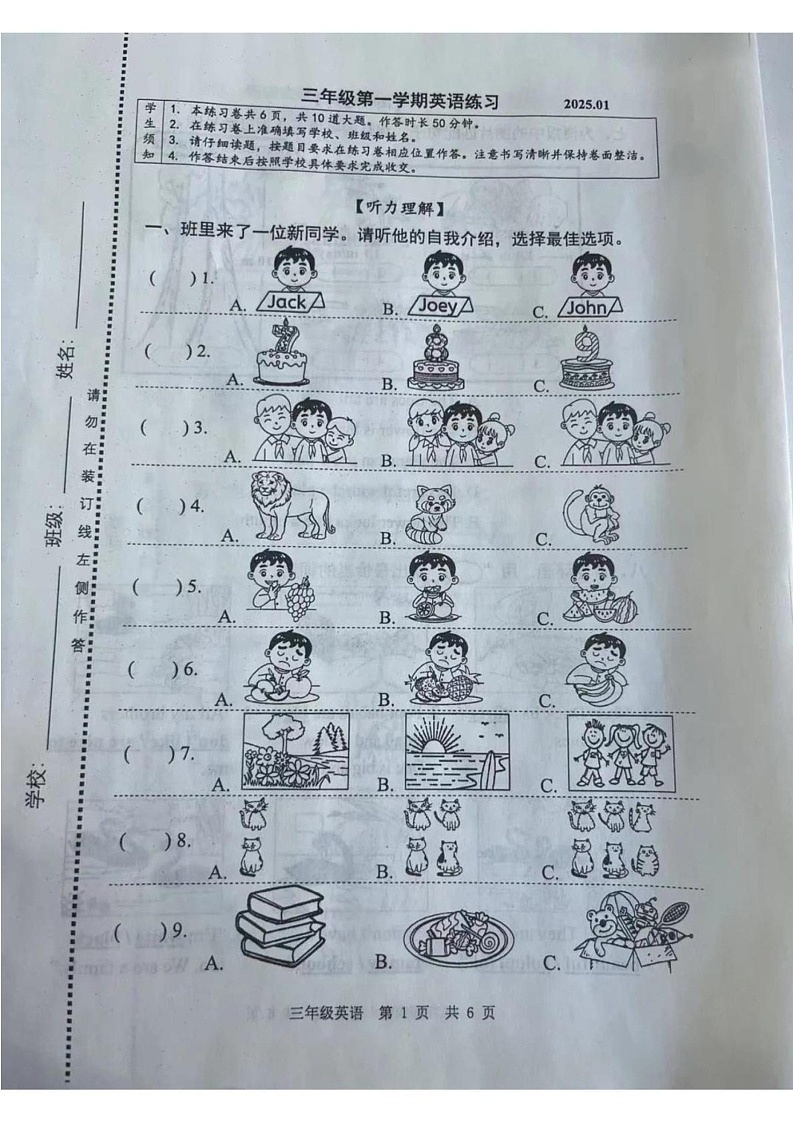 北京市海淀区区2024-2025学年三年级上学期期末英语试题第1页