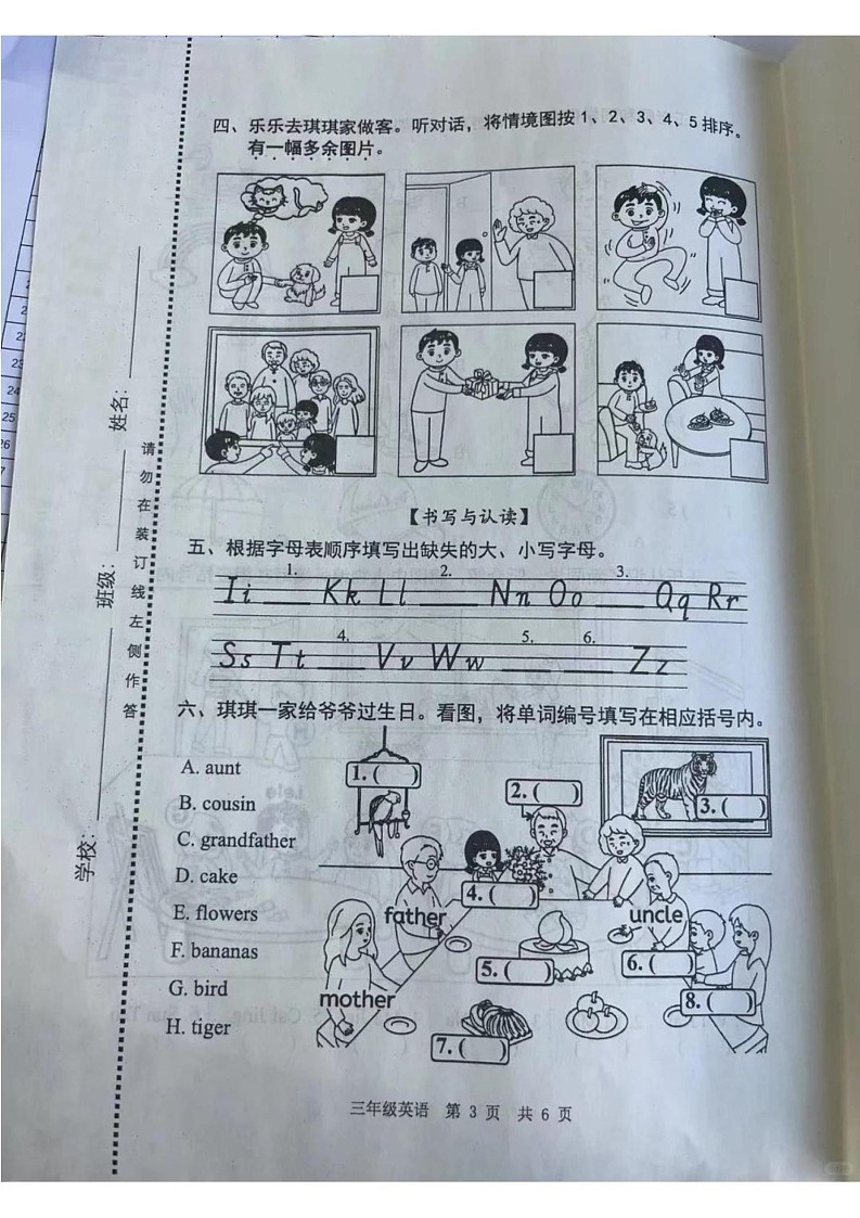 北京市海淀区区2024-2025学年三年级上学期期末英语试题第3页