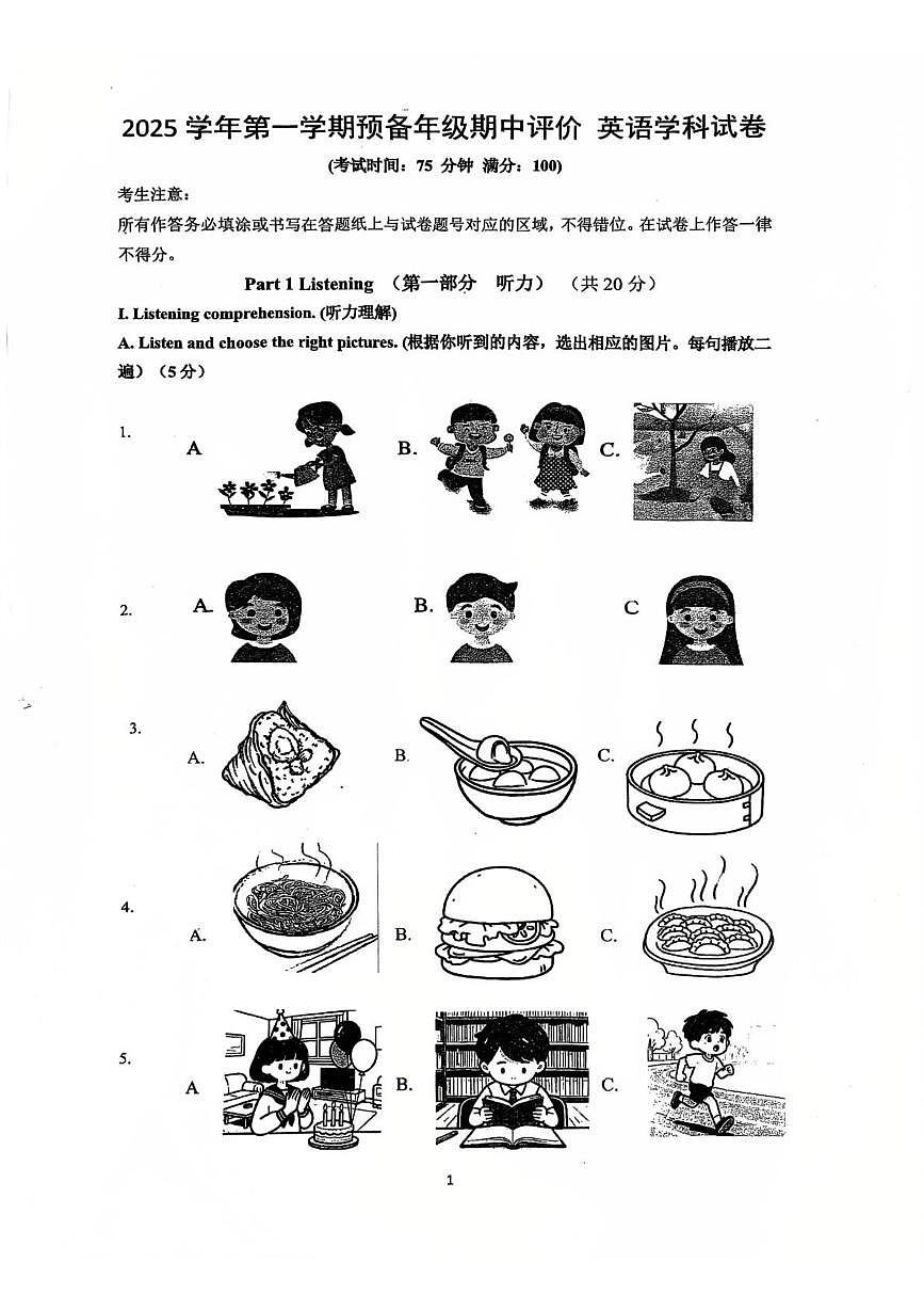 上海市进才中学北校2025-2026学年六年级上学期期中考试英语试卷第1页