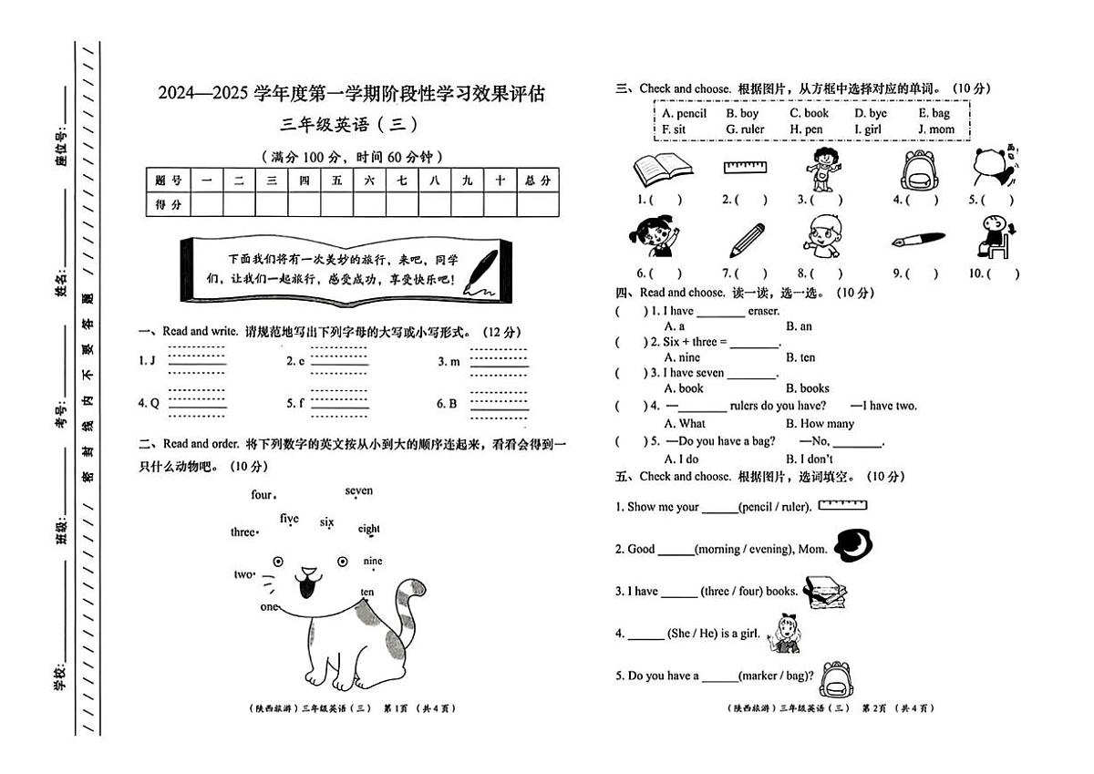 甘肃省定西市岷县2024-2025学年三年级上学期阶段性学习效果评估英语试题（月考）第1页