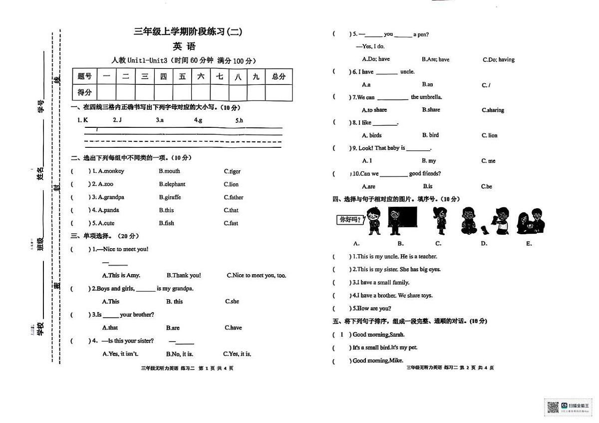甘肃省庆阳市宁县2025-2026学年三年级上学期英语阶段练习（月考）第1页