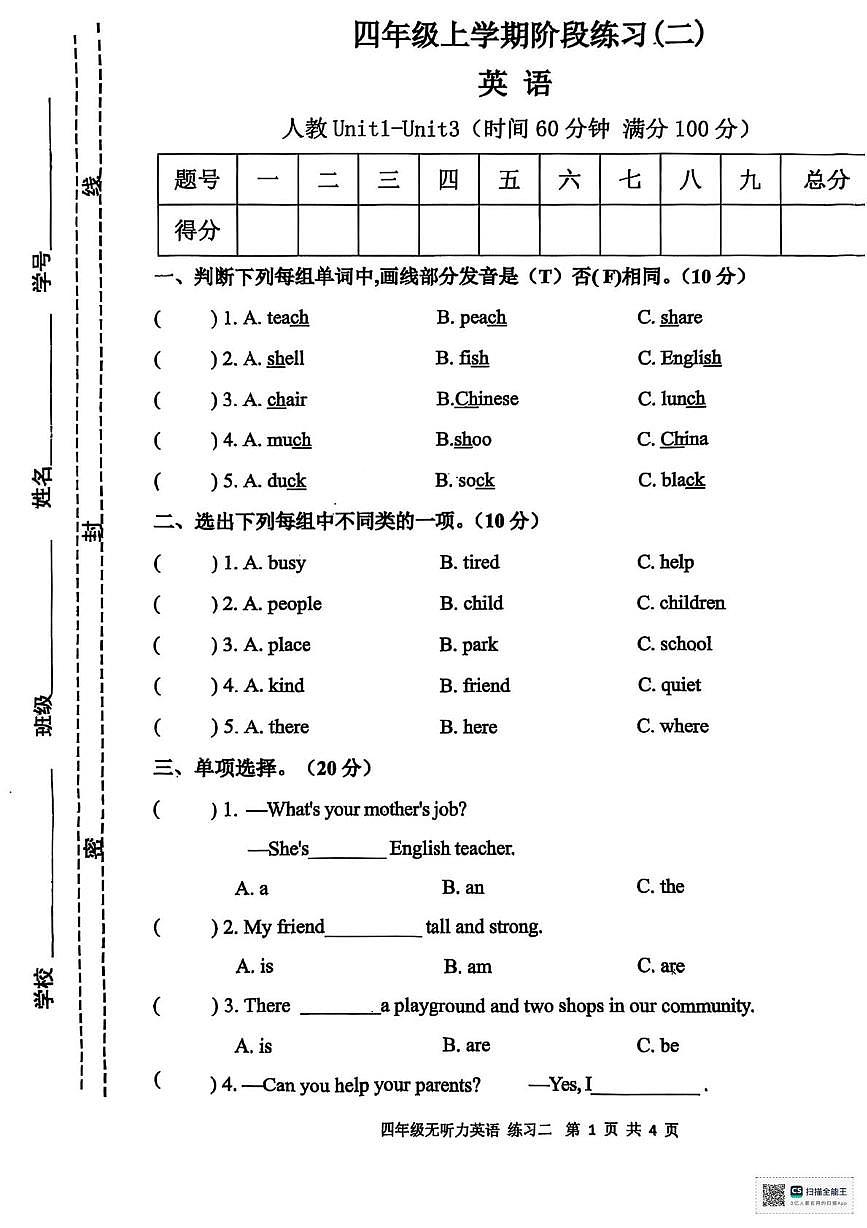 甘肃省庆阳市宁县2025-2026学年四年级上学期英语阶段练习（月考）第1页