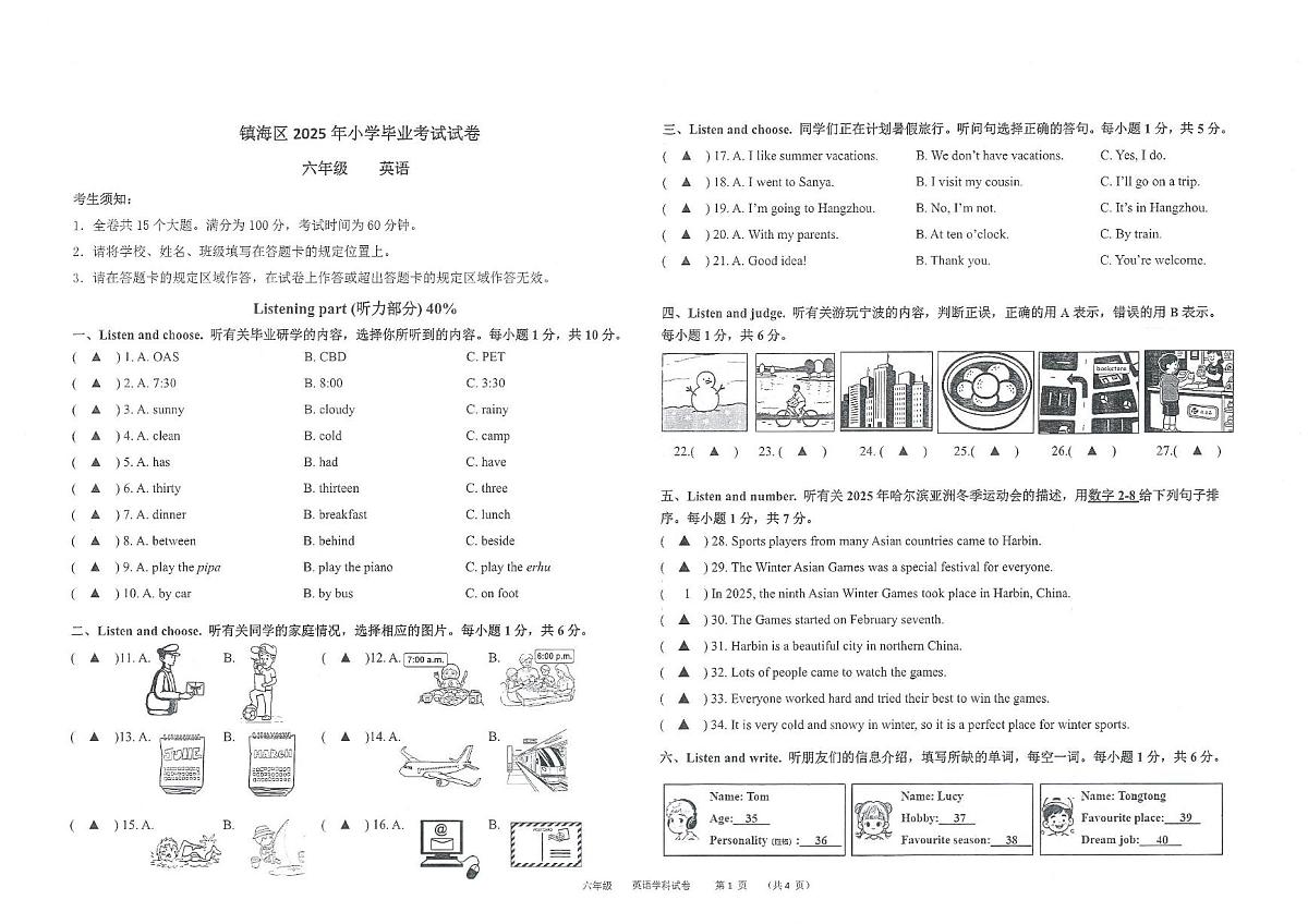 浙江省宁波市镇海区2024-2025学年第二学期六年级下册英语期末试卷（无答案）第1页