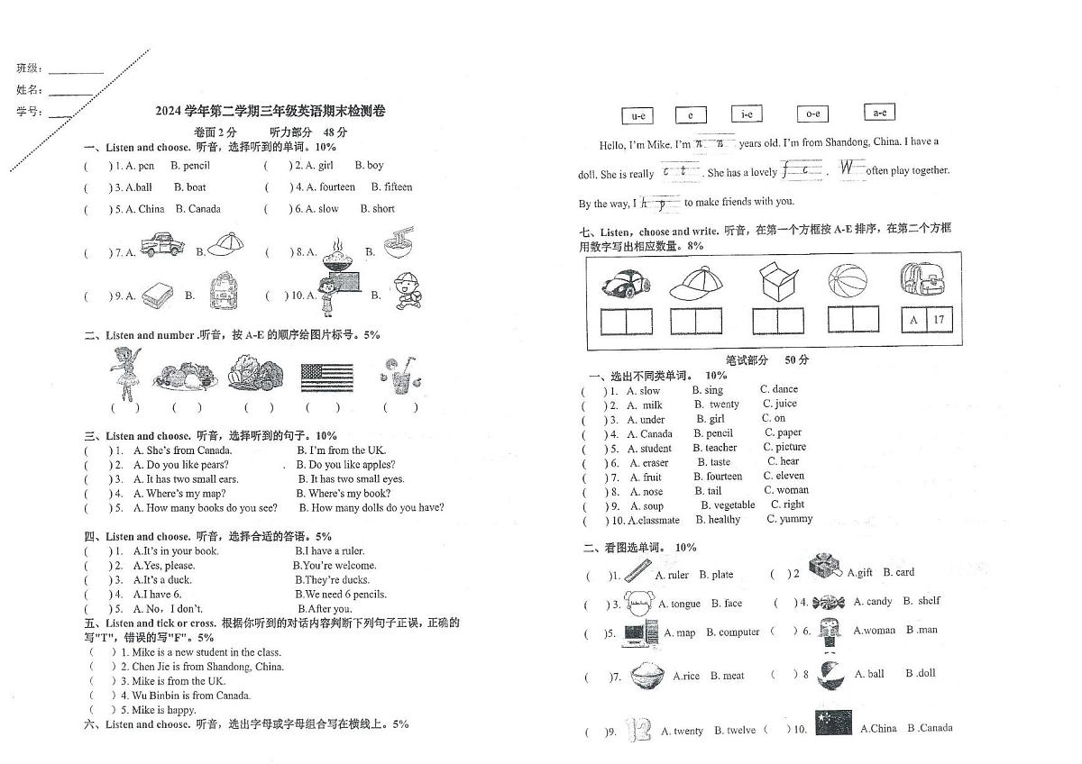 浙江省宁波市镇海区2024-2025学年第二学期三年级下册英语期末试卷（无答案）第1页