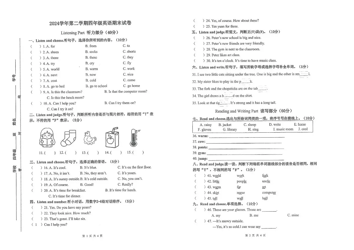 浙江省宁波市镇海区2024-2025学年第二学期四年级下册英语期末试卷（无答案）第1页