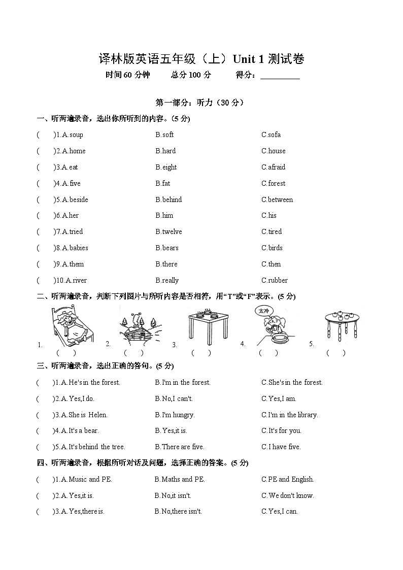 Unit 1 Goldilocks and the three bears基础卷-2025-2026学年五年级上册单元测试卷（含答案）第1页