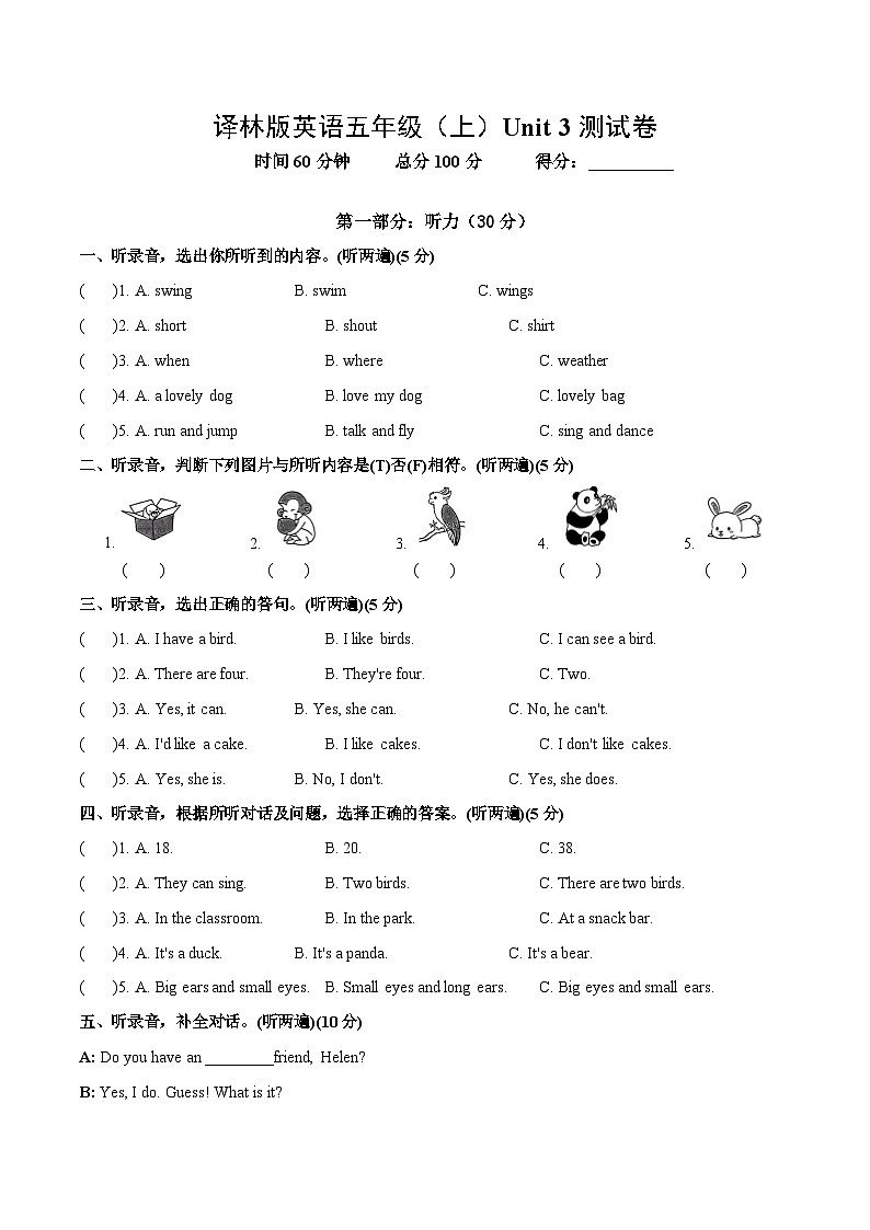 Unit 3 Our animal friends提优卷-2025-2026学年五年级上册单元测试卷（含答案）第1页