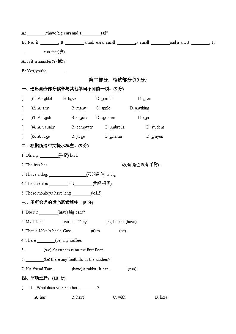 Unit 3 Our animal friends提优卷-2025-2026学年五年级上册单元测试卷（含答案）第2页