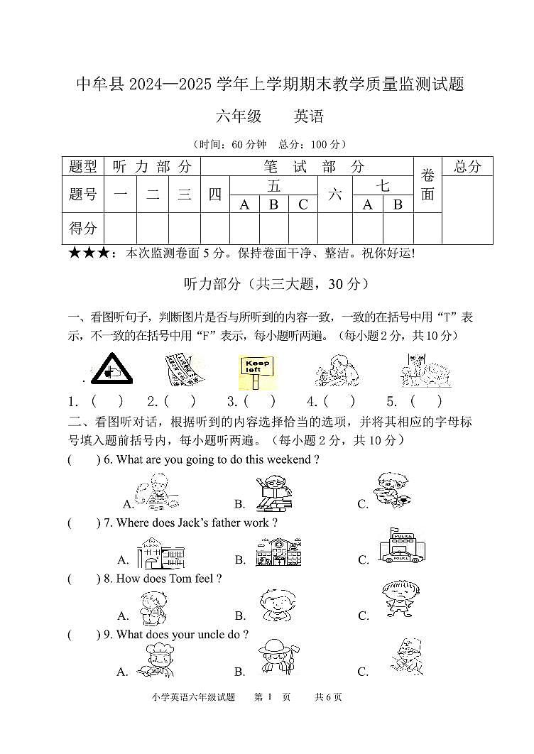 河南省郑州市中牟县2024-2025学年六年级上学期期末英语教学质量监测试题第1页