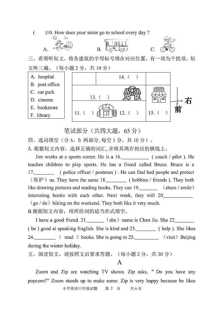 河南省郑州市中牟县2024-2025学年六年级上学期期末英语教学质量监测试题第2页