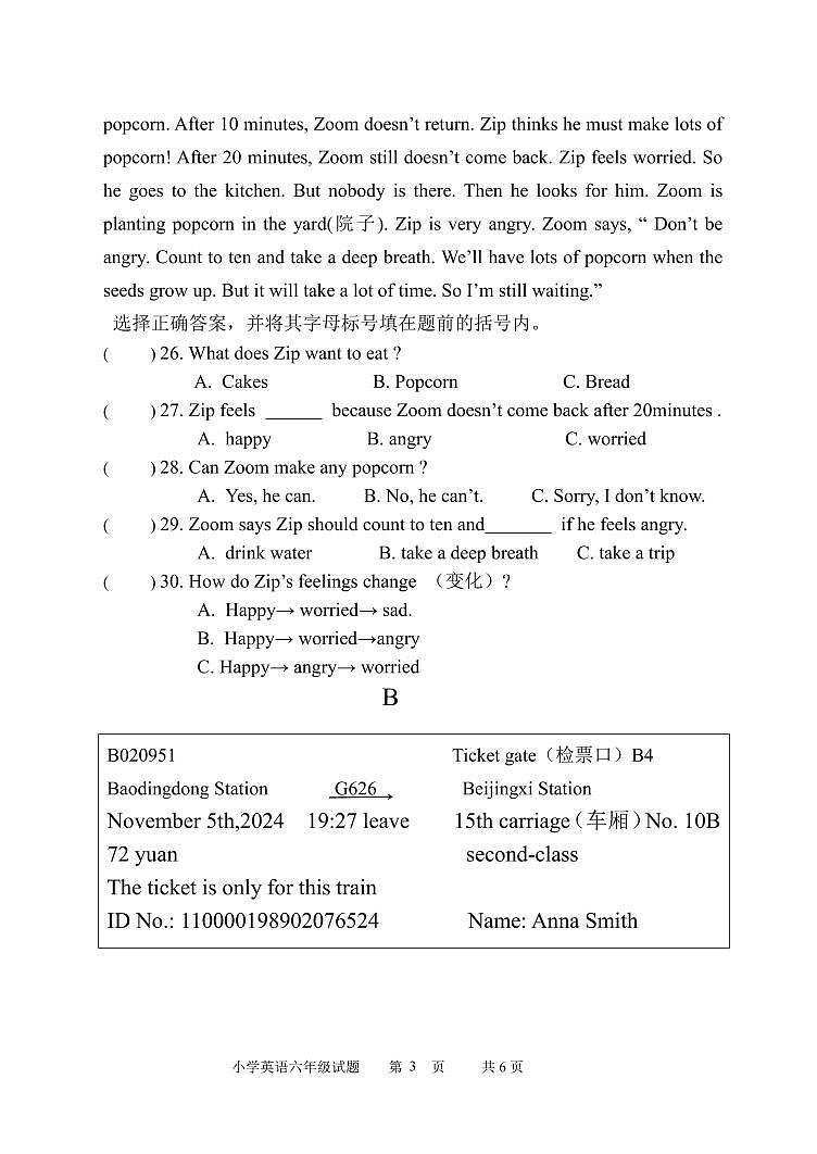 河南省郑州市中牟县2024-2025学年六年级上学期期末英语教学质量监测试题第3页