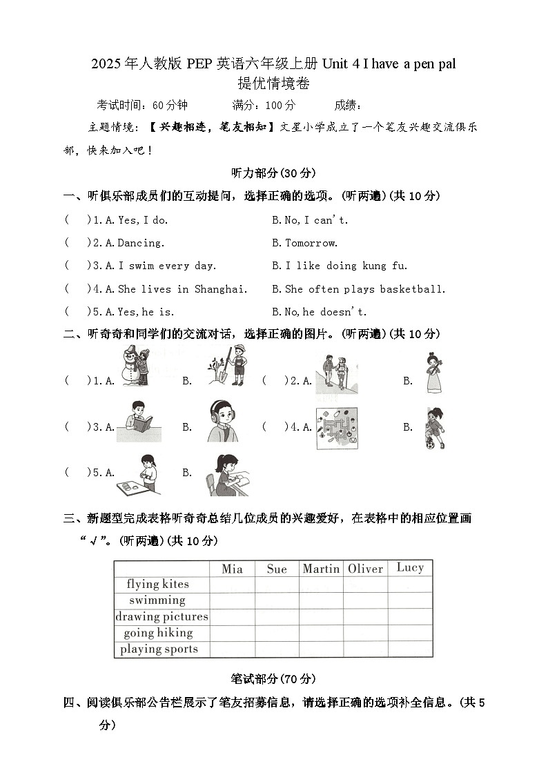 人教PEP版六年级上册英语Unit 4 提优情境卷含答案第1页
