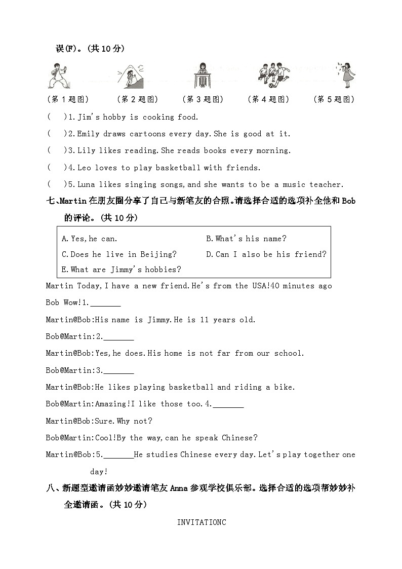 人教PEP版六年级上册英语Unit 4 提优情境卷含答案第3页