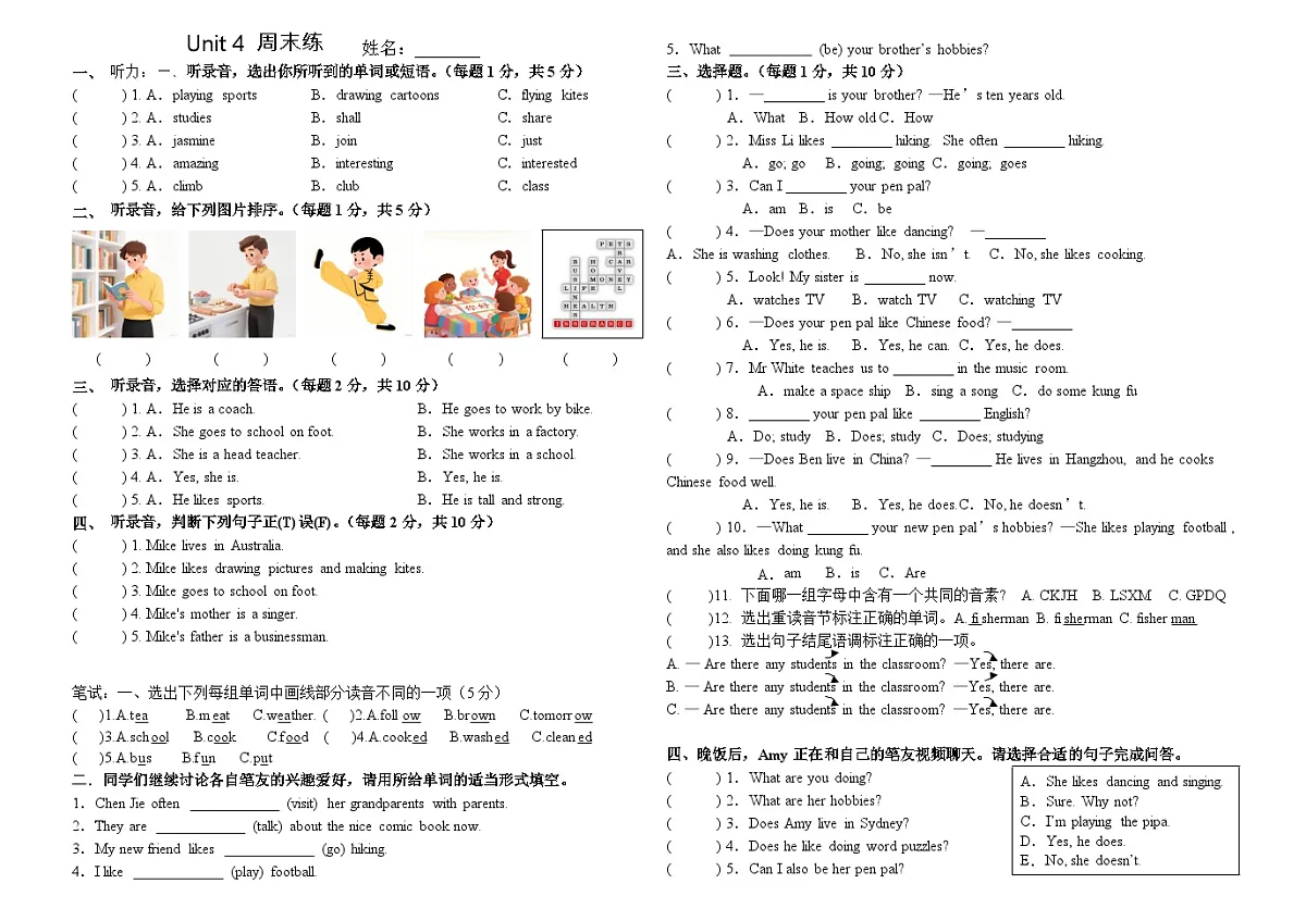 人教PEP版六年级上册英语Unit 4 素养练习周末练含答案第1页