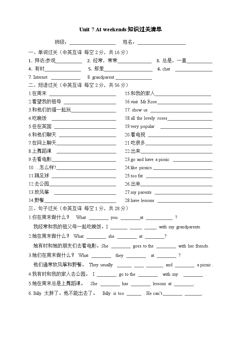 译林版英语五年级上册Unit 7知识点过关第1页