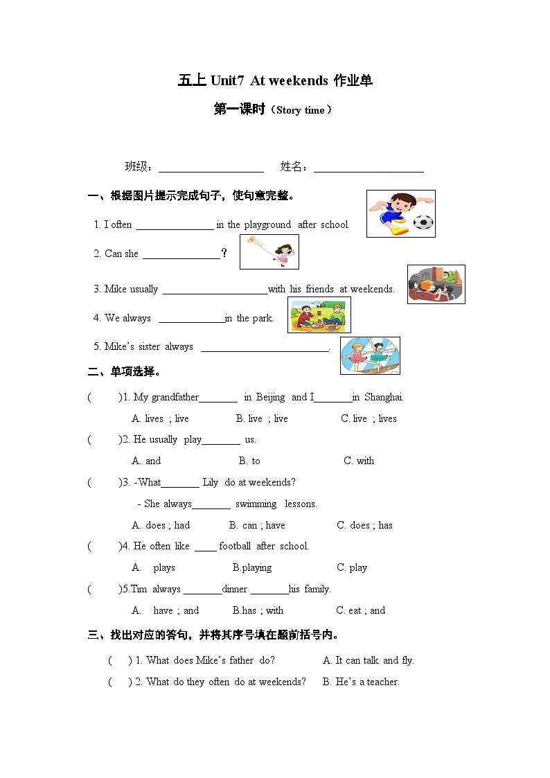 译林版英语五年级上册Unit7 作业单（不含答案）第1页