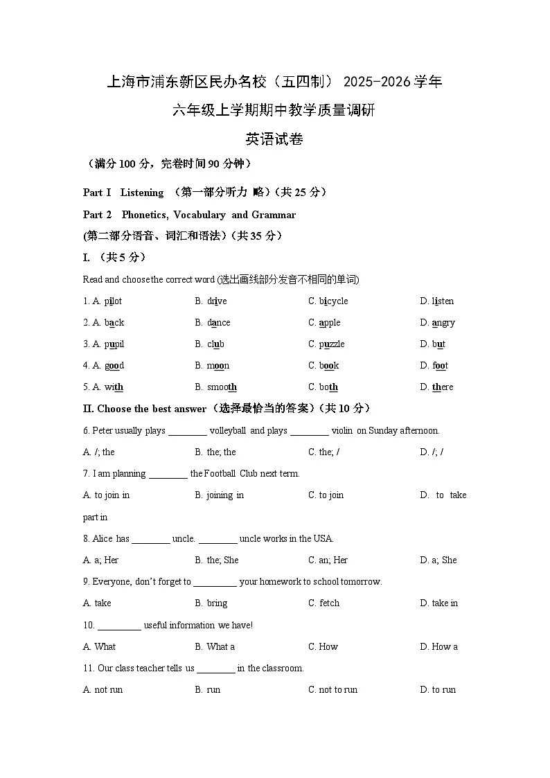 上海市浦东新区民办名校（五四制）2025-2026学年六年级上学期期中教学质量调研英语试卷（学生版）第1页