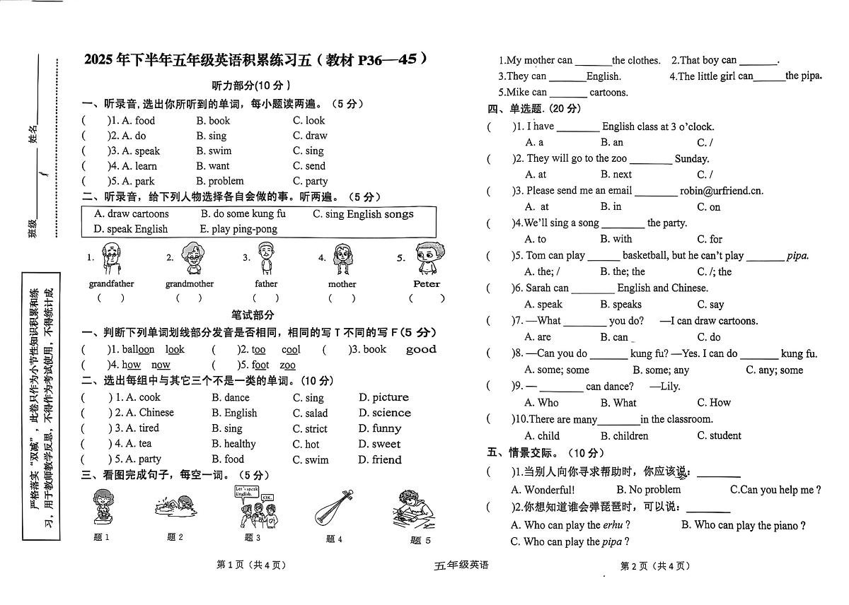 陕西省汉中市西乡县2025-2026学年五年级上学期英语积累练习（月考）第1页