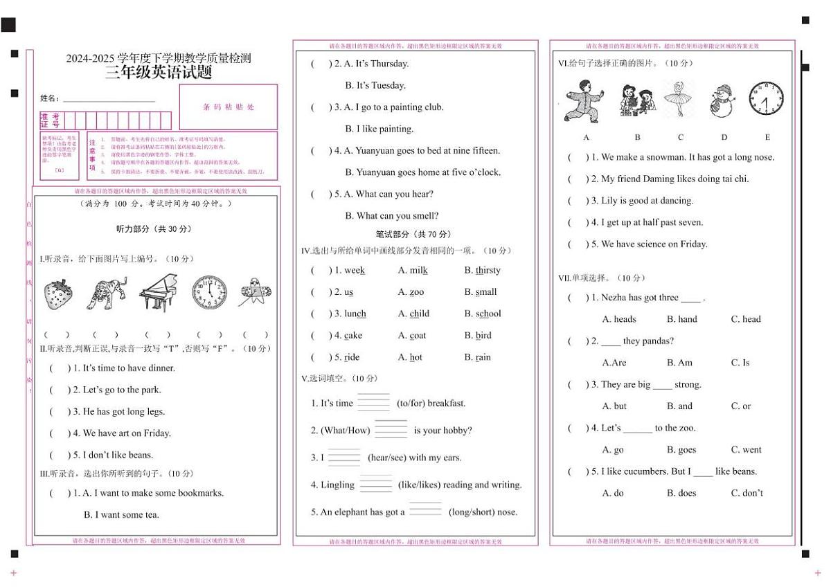 吉林省长春市公主岭市2024-2025学年三年级下学期期末英语试题第1页