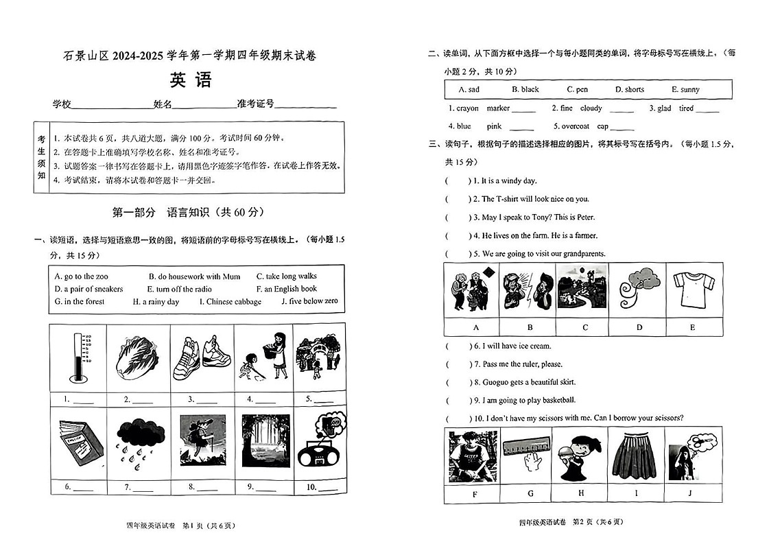 北京市石景山区2024-2025学年四年级上学期期末英语试题第1页