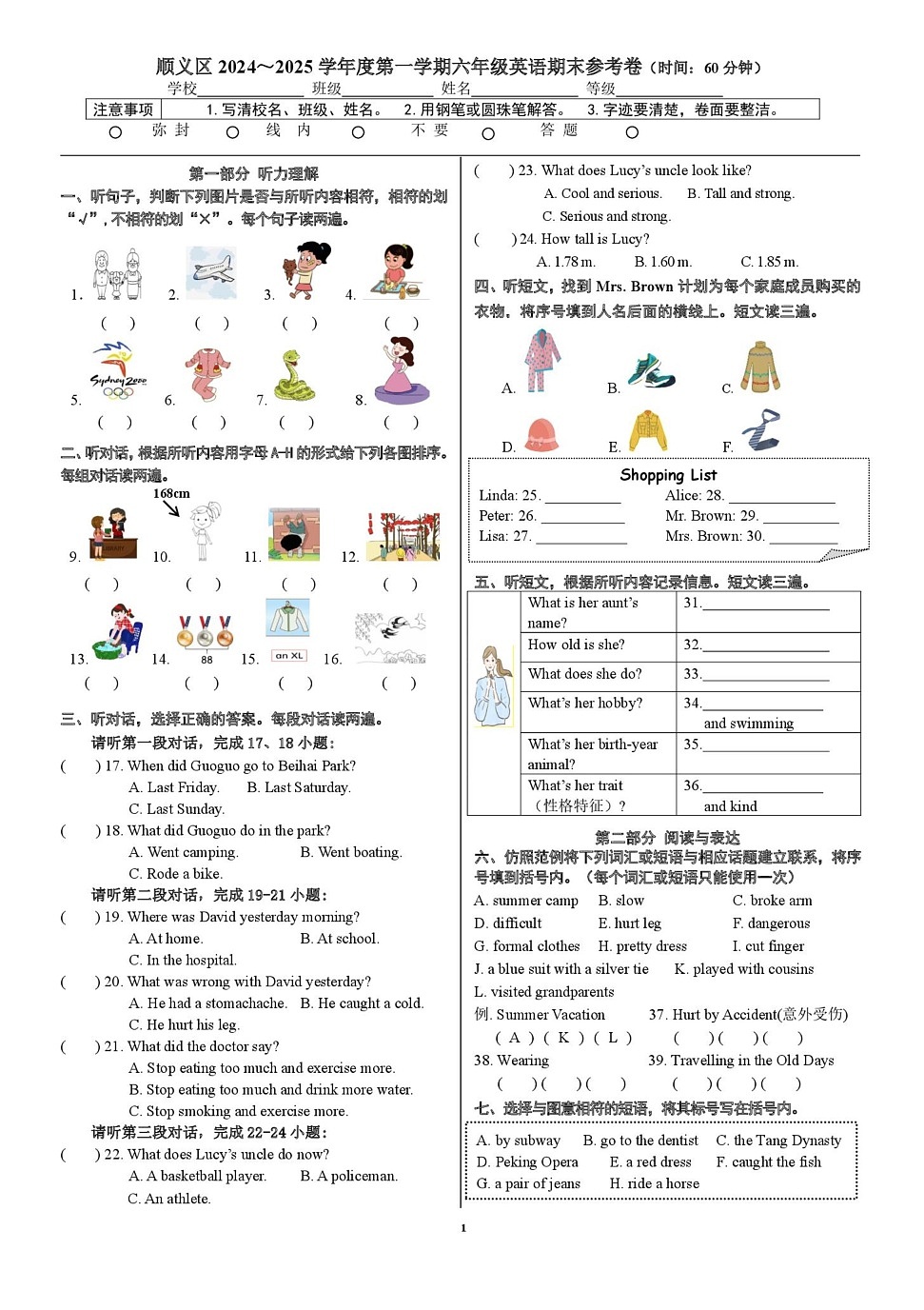 北京市顺义区2024-2025学年六年级上学期期末英语试卷第1页