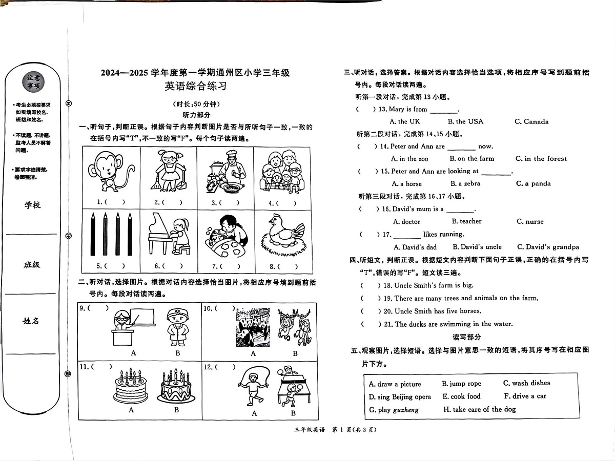 北京市通州区2024-2025学年三年级上学期期末英语试题第1页