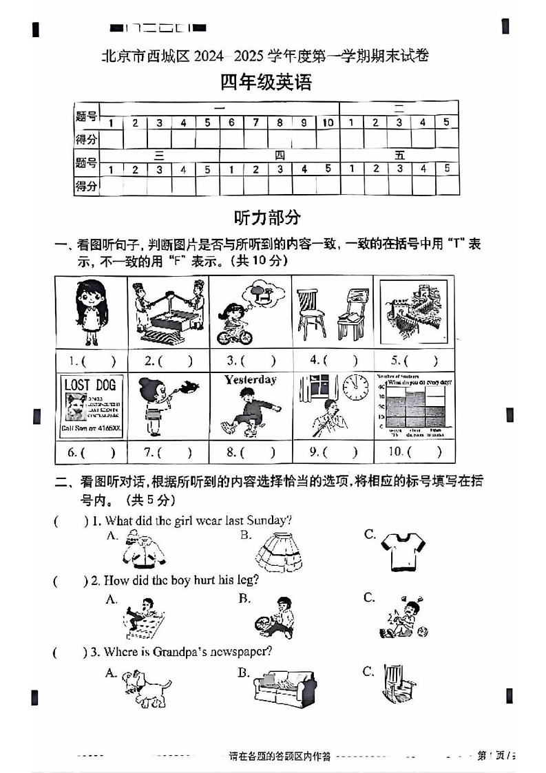 北京市西城区2024-2025学年四年级上学期期末英语试题第1页