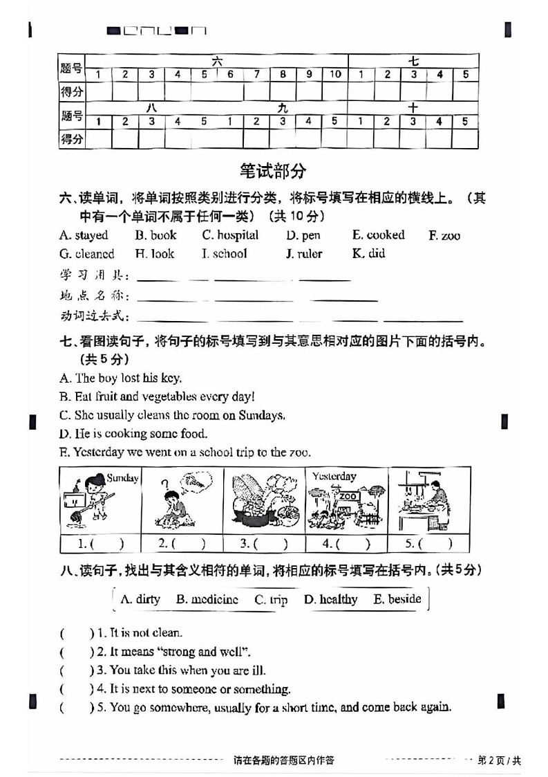 北京市西城区2024-2025学年四年级上学期期末英语试题第3页
