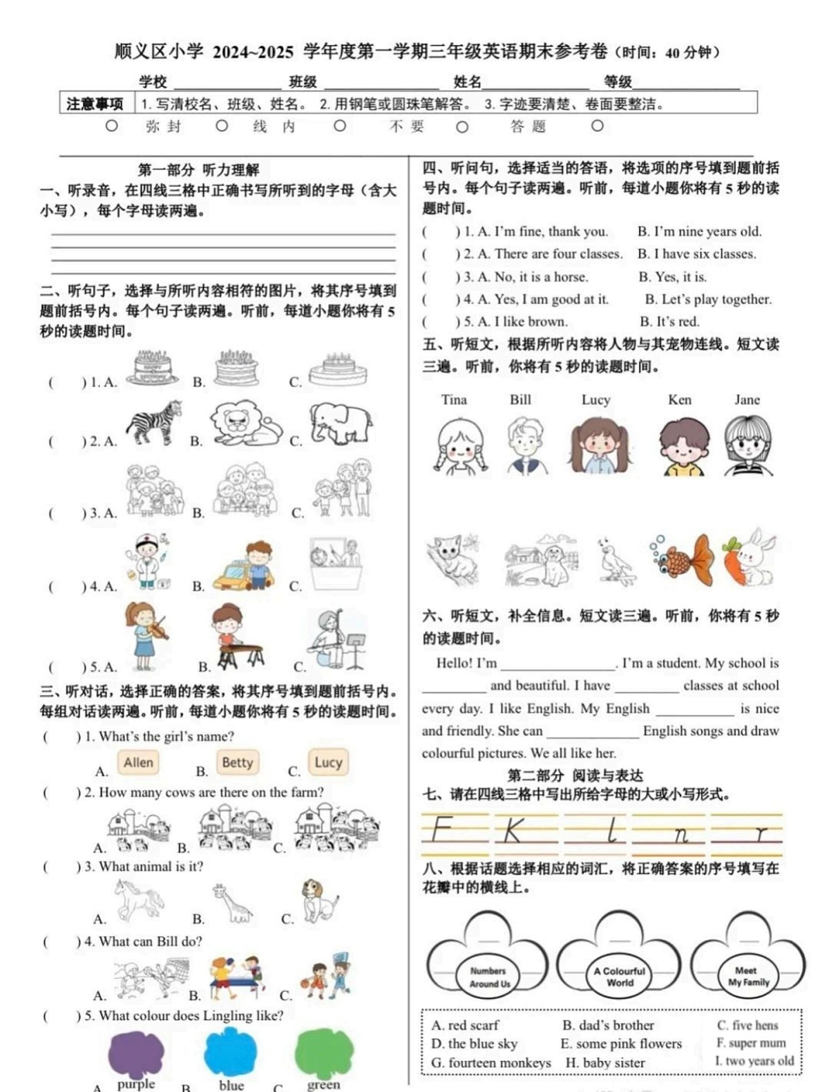 北京顺义区2024-2025学年三年级上学期期末英语试题第1页