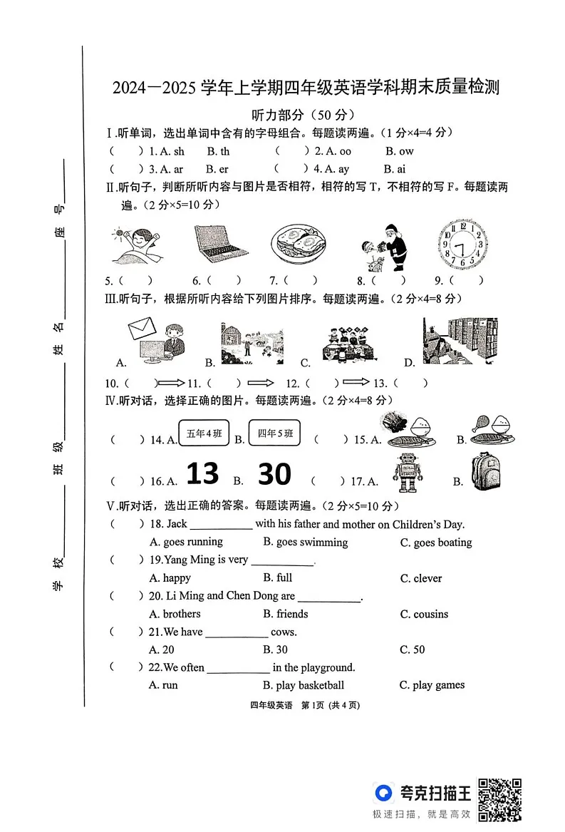福建省漳州市龙海区2024-2025学年四年级上学期期末考试英语试题第1页