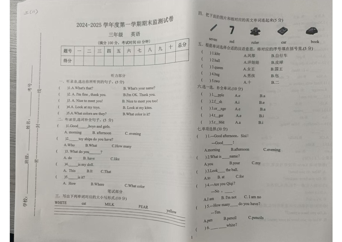 甘肃省定西市陇西县渭州学校2024-2025学年三年级上学期1月期末英语试题第1页