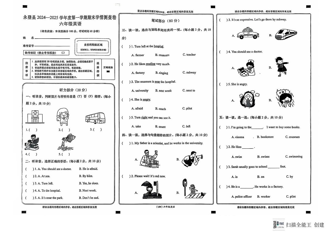 甘肃省兰州市永登县2024-2025学年六年级上学期1月期末英语试题第1页