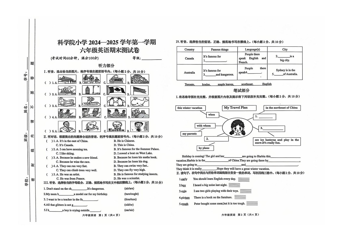 甘肃省兰州市南昌路小学2024-2025学年六年级上学期期末测试英语试卷第1页