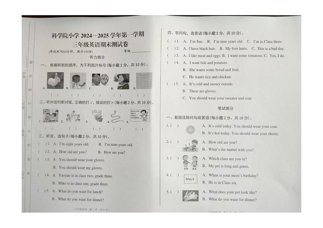 甘肃省兰州市南昌路小学2024-2025学年三年级上学期期末英语试题第1页