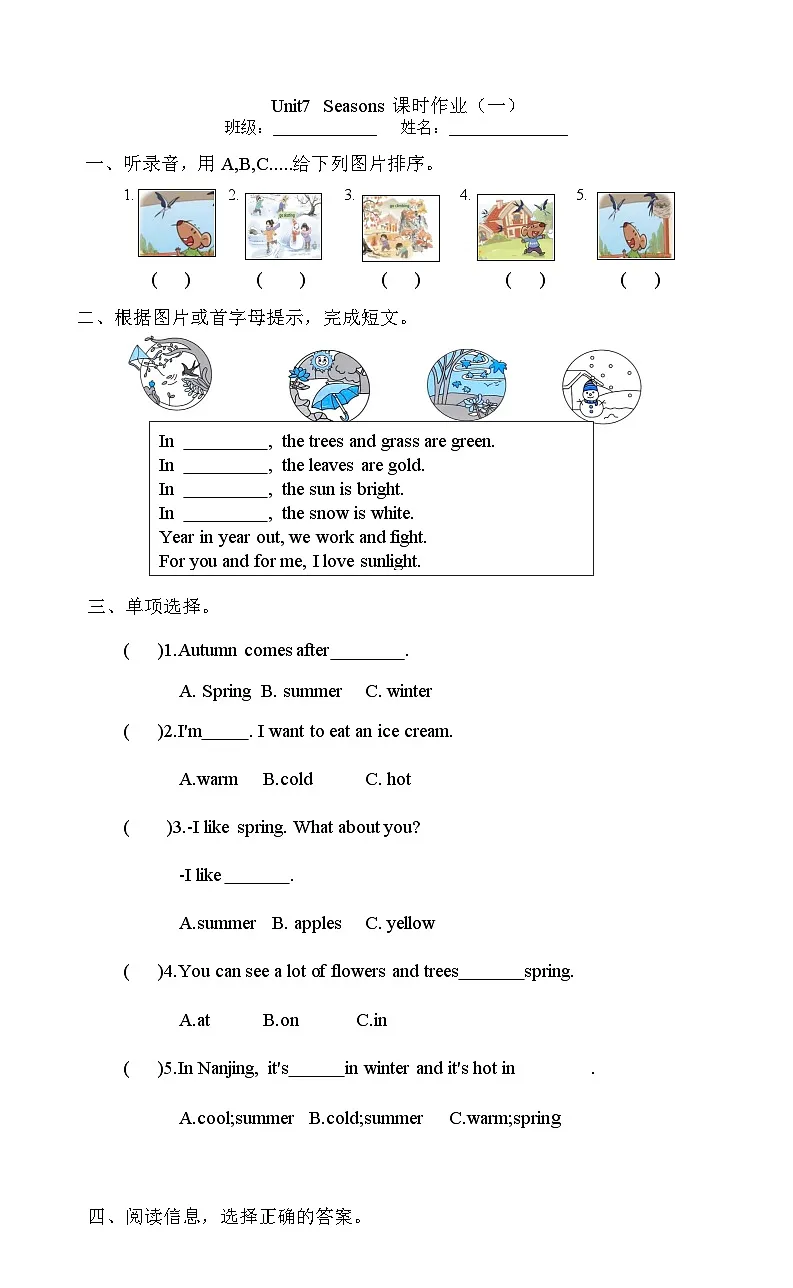 新译林版英语四年级上册Unit7 Seasons课时作业（一）（不含答案）第1页