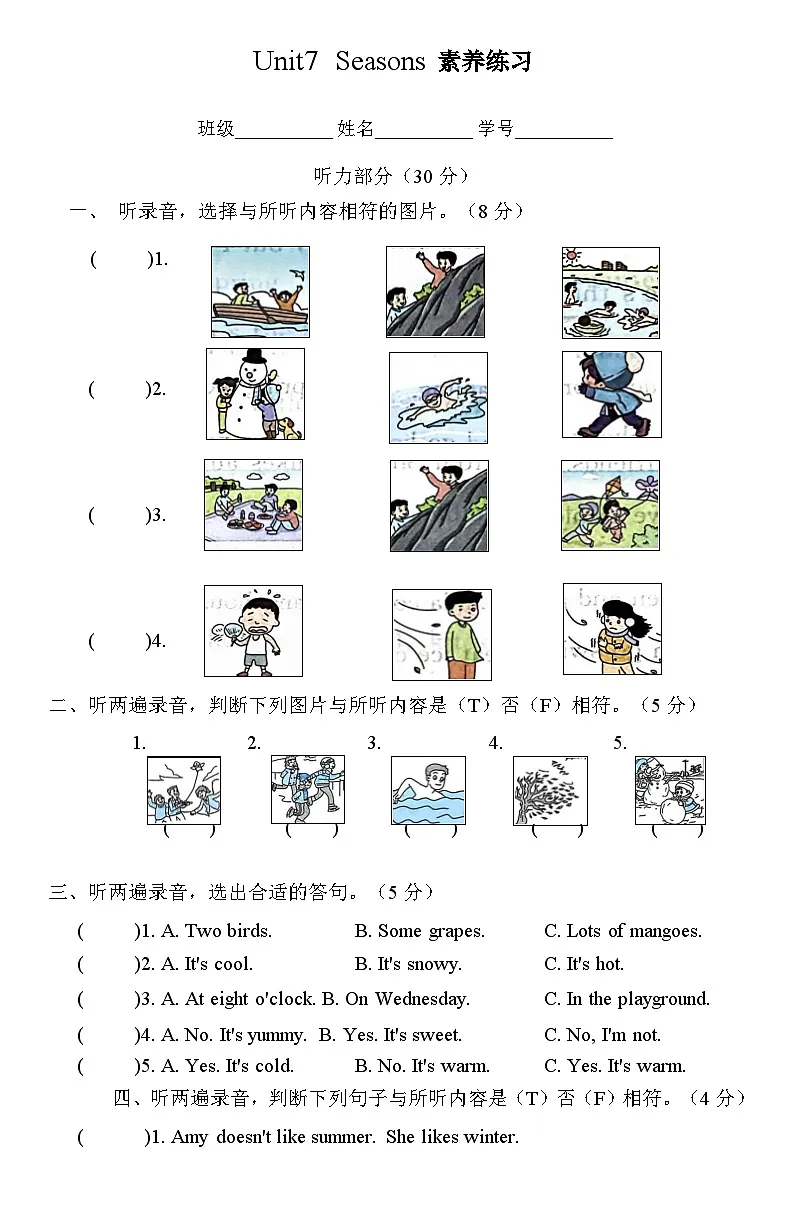 新译林版英语四年级上册Unit7 Seasons 素养练习（不含答案）第1页