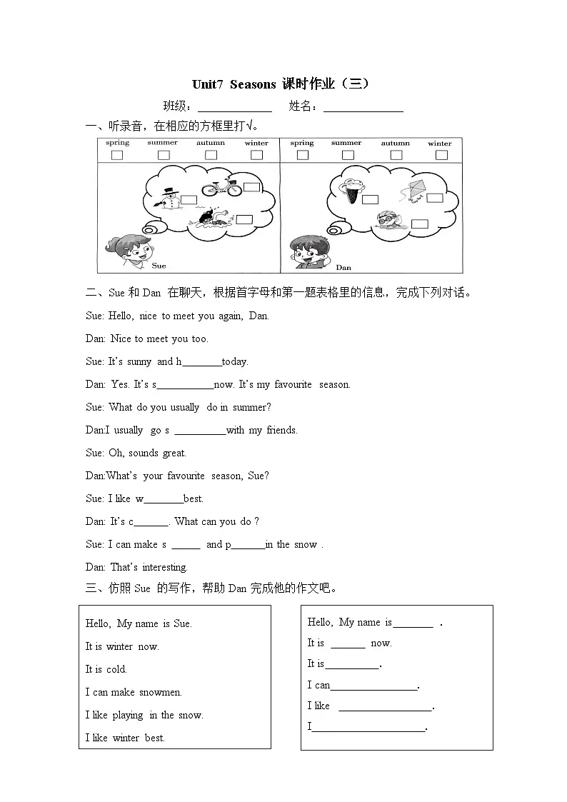 新译林版英语四年级上册Unit7 Seasons 课时作业（三）（不含答案）第1页