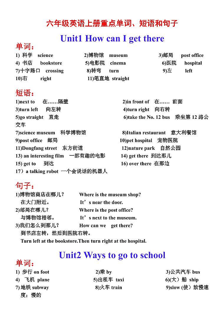 人教PEP版六年级上册英语期末全册重点单词、短语和句子知识点总结汇总第1页