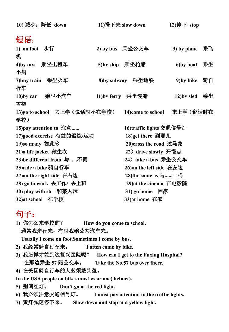 人教PEP版六年级上册英语期末全册重点单词、短语和句子知识点总结汇总第2页