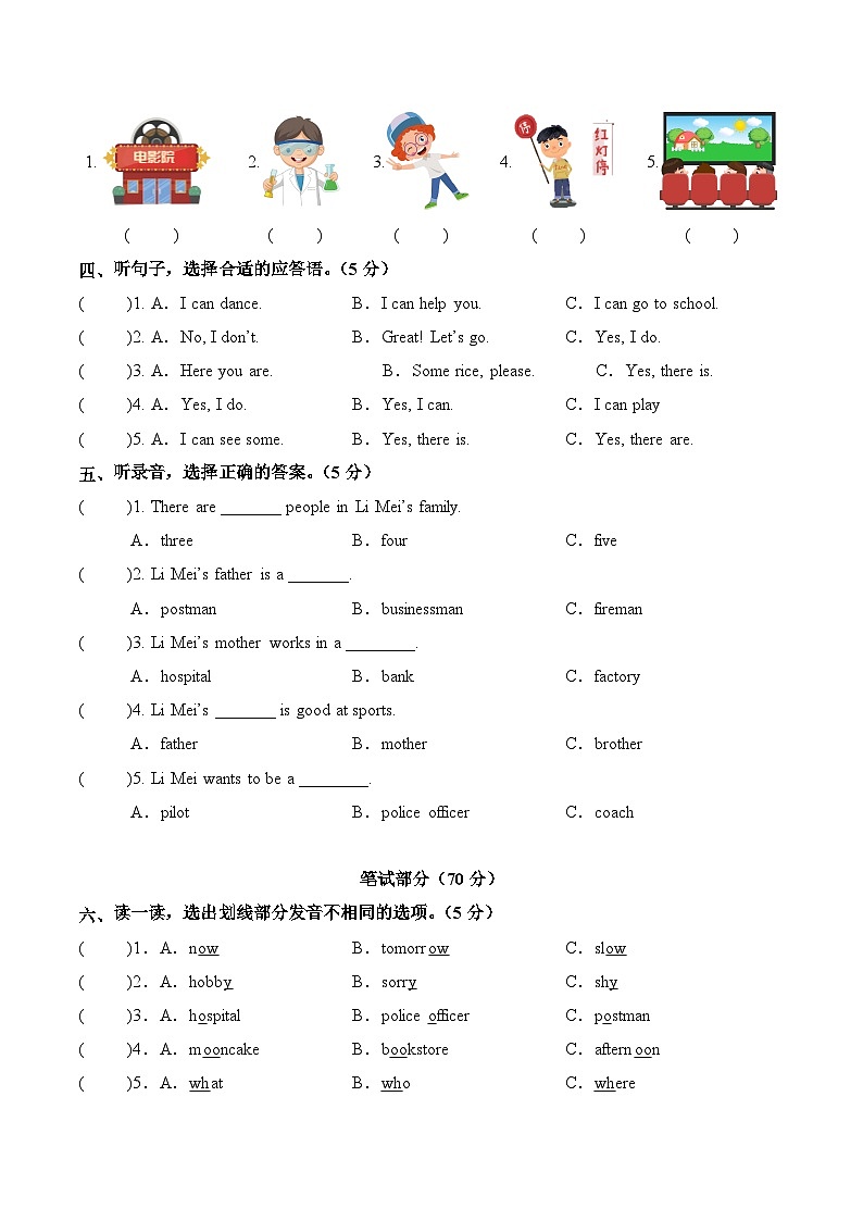 人教PEP版六年级上册英语期末全真模拟·基础卷01第2页