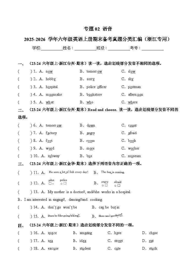 人教PEP版六年级上册英语期末真题汇编专题02 语音含答案第1页