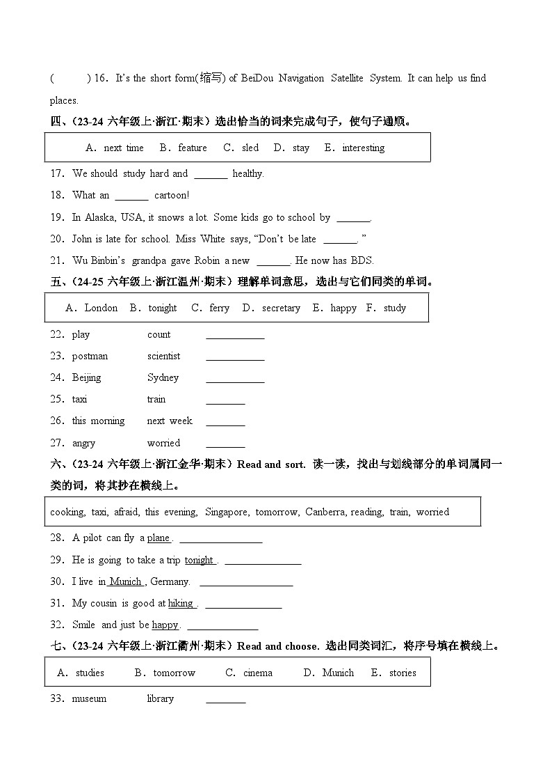 人教PEP版六年级上册英语期末真题汇编专题03 词汇含答案第2页