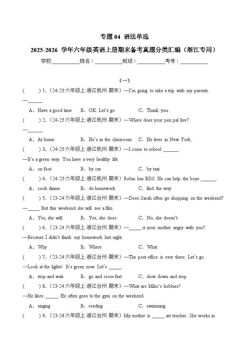 人教PEP版六年级上册英语期末真题汇编专题04 语法单选含答案第1页