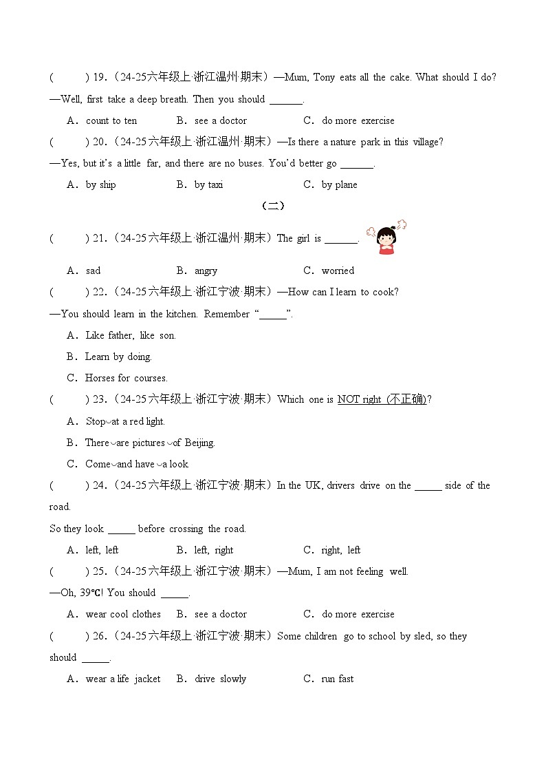 人教PEP版六年级上册英语期末真题汇编专题04 语法单选含答案第3页